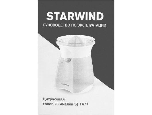 Соковыжималка StarWind SJ 1421